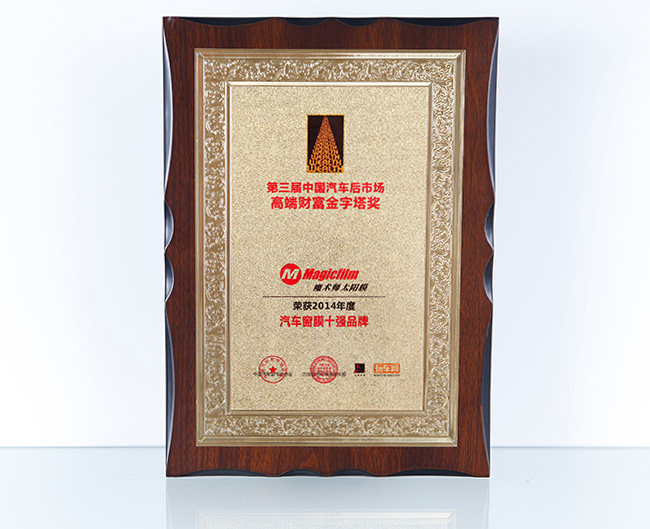 2014年度汽车窗膜十强品牌