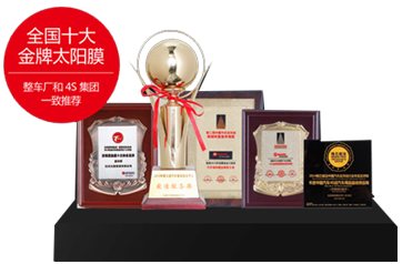 魔术师太阳膜荣誉 魔术师太阳膜荣誉