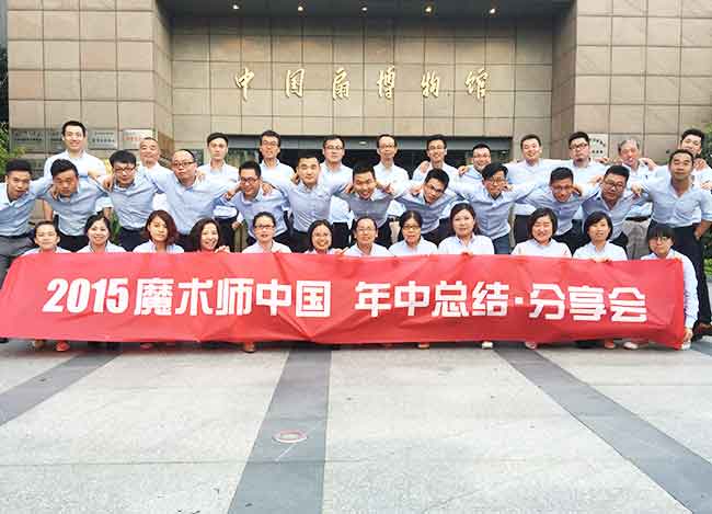 2015年中会