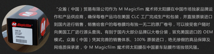 魔术师太阳膜